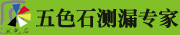 东营五色石测漏技术有限公司